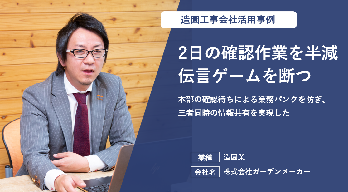 「提出まだ？」の催促や手書き解読の苦労を廃止。対話で不満を信頼に変え、心地よい連携体制を勝ち取った。