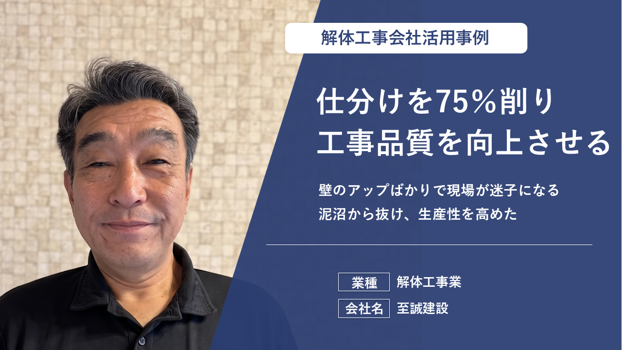 【電気工事会社事例】日報集計50％短縮＆“言った言わない”を解消した方法